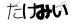 CAPTCHA